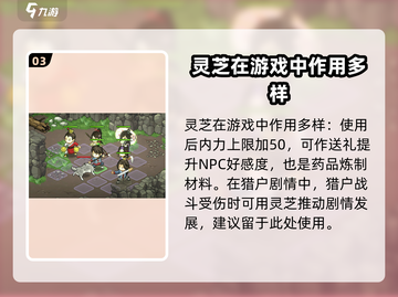 《大侠立志传》迷踪林灵芝位置🔥超详细📌截图4