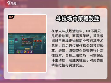 魔力宝贝斗技场🔥玩法规则全揭秘！截图3
