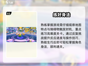 蛋仔派对⚡身法逆天秘籍🔥截图3