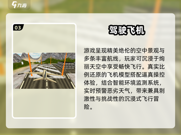 ✈2025最火飞机游戏TOP榜🔥截图4