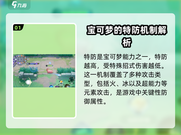 宝可梦大集结💡特防机制全解析！轻松上分秘籍⚡截图2