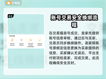 交易猫卖号换绑全流程🔥游戏账号交易必备！👇截图3