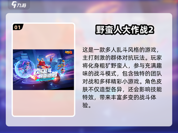 🔥2025爆火6人游戏TOP5榜单💥🎮必玩多人游戏推荐！截图2