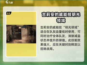 龙息神寂吉莉安🔥超强玩法攻略🎉截图4