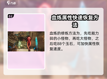 诛仙2手游🔥血炼顺序大揭秘！助你战力飙升✨截图3