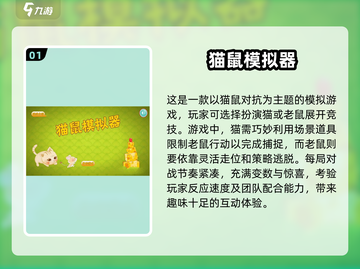 猫捉老鼠游戏合集🐱趣味横生，快来体验！截图2