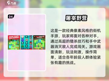 🔥2025最🔥街机手游合集🎉高人气游戏等你来战！截图5