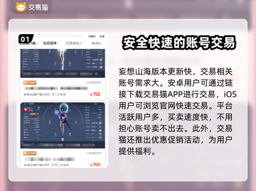 妄想山海💎交易平台推荐，玩家必看！🔥截图2