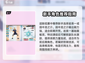 排球少年手游🔥新手必看！这样玩才爽⚡截图2