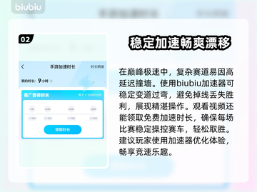 巅峰极速玩家必看！🔥加速器推荐来了🎉截图3