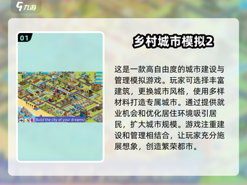 🔥2025最受欢迎自由城市手游排名🎉截图2