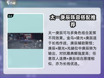深空之眼🔥太一庚辰最强阵容推荐来啦！新手必看🚀截图3