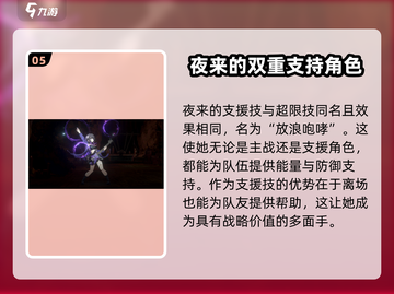 新月同行夜来🔥角色全面解析✨截图6