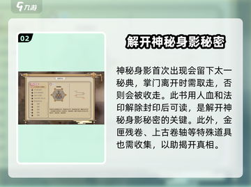了不起的修仙模拟器💥神秘身影攻略🔥手机玩家必看！截图3