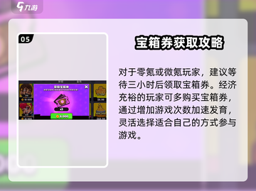 爆裂小队💎宝箱卷作用大起底，玩家必看！截图6
