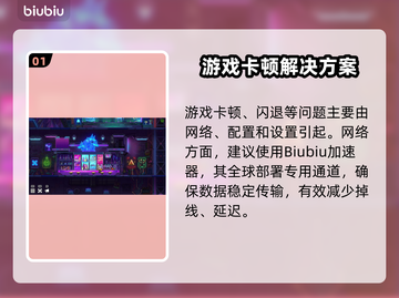 🎮霓虹深渊2闪退卡顿？延迟丢包掉帧急救指南！截图2