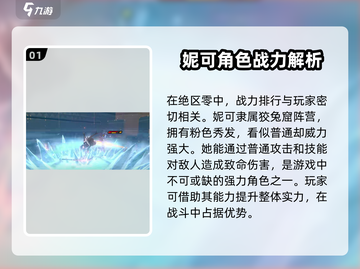 绝区零🔥战力排行曝光，最强角色竟是TA？⚡截图2