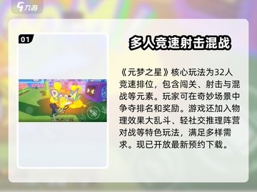 元梦之星🔥新手必看！超全玩法攻略来袭🎉截图2