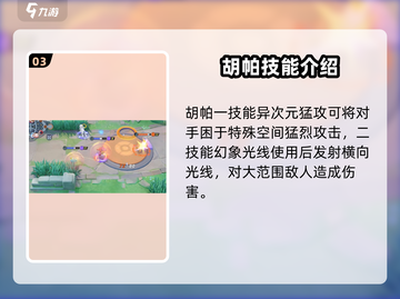 宝可梦大集结🔥胡帕技能全面解析来了！⚡截图4