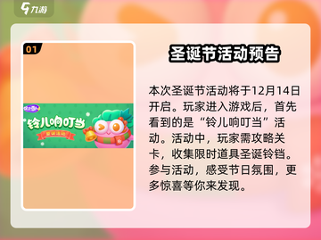 保卫萝卜4🎄圣诞活动玩法大揭秘！攻略在手，轻松通关✨截图2
