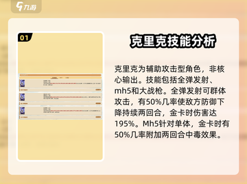 航海王梦想指针：克里克技能大曝光🔥超详细效果分析来啦！截图2
