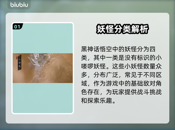 黑神话悟空妖怪级别大曝光！🎮🔥截图2