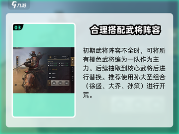 三国谋定天下🔥新手必看！极速开荒技巧大公开🎉截图4