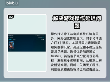 博德之门3操作延迟？❌解决办法来了！🔥截图3