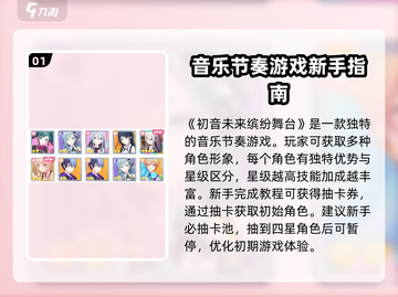 初音未来缤纷舞台💥新手必看！快速上手攻略🎉截图2