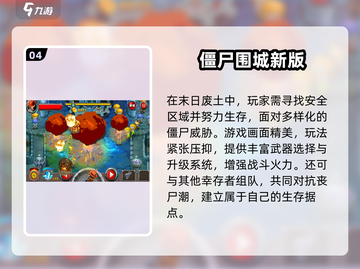 🔥2024最爽丧尸射击手游推荐！🎮截图5