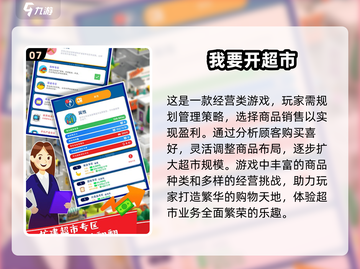 宝宝超市游戏下载📖2024超🔥开超市游戏汇总来啦！截图8