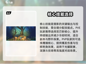 《森之国度猎影技能加点攻略🔥》✨截图3
