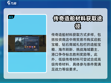 黎明之海造船攻略💥船怎么造全解析🔥截图4