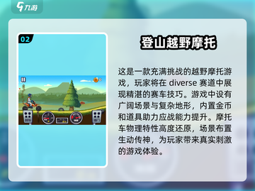 🔥2025必玩！趣味爬山赛车手游排行🔥截图3