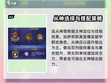 第七幻域🔥从神搭配推荐，神格选择全攻略！截图3
