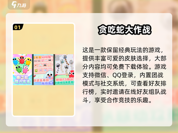 2024超好玩的贪吃蛇游戏推荐🐍🔥截图2