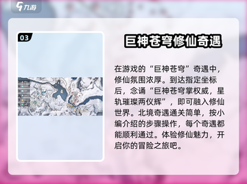 诛仙2手游北境奇遇通关秘籍大公开！🎉截图4