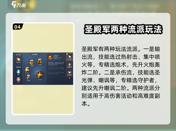 黎明之海🔥圣殿军玩法攻略，快速上手秘籍！截图5