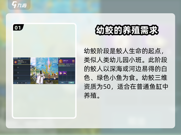 妄想山海鲛人6阶段食物量💎轻松掌握鲛人喂养秘籍！截图2