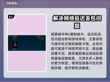 暗黑破坏神2重制版延迟丢包？这一招搞定！🔥🎮截图2
