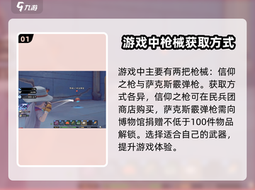 沙石镇时光🔥武器解锁全攻略！枪械秘籍一网打尽👇截图2