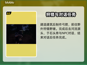 战国王朝：千木村任务完成秘籍🔥💡截图3