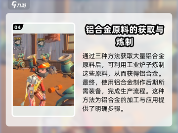 沙石镇时光🔥美铝合金获取攻略💎新手必看！截图5