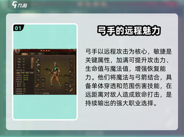 五霸七雄🔥弓手技能全解析，轻松上分秘籍！截图2