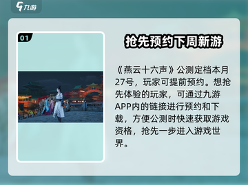 燕云十六声🔥公测上线时间曝光！💥截图2