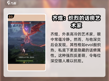 恋与深空：祁煜星座大起底，真相震惊🎉截图4