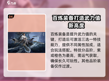 逆水寒手游装备搭配🔥助你战力飙升！截图5