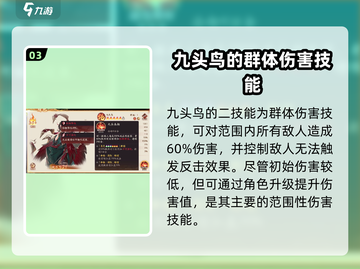 西游笔绘🔥西行九头鸟技能大揭秘！🎉截图4