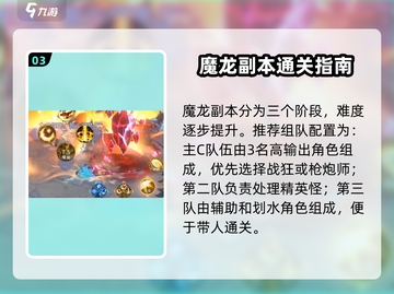 《勇士与冒险》团本通关秘籍💥截图4