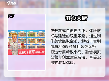 🔥2025最火开放厨房游戏TOP榜🍳截图5